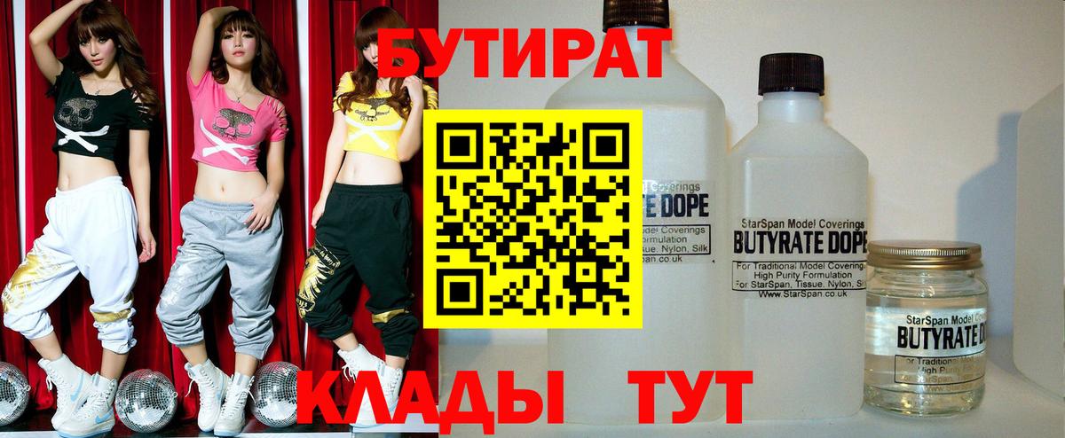 Бутират вода Амурск