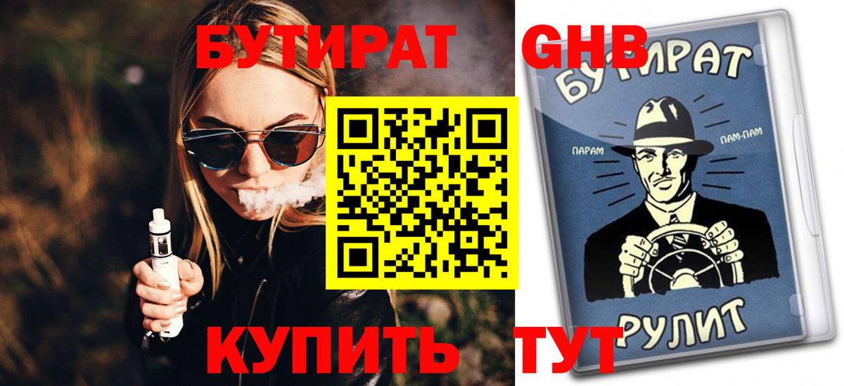 Бутират GHB  Вход с VPN  БУТИРАТ  Амурск 
