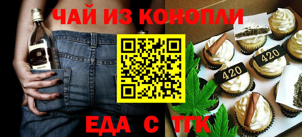 Еда ТГК конопля Амурск