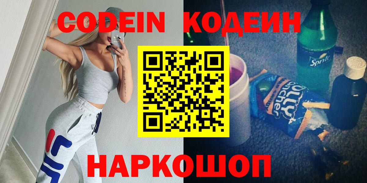 Кодеиновый сироп Lean Purple Drank Амурск