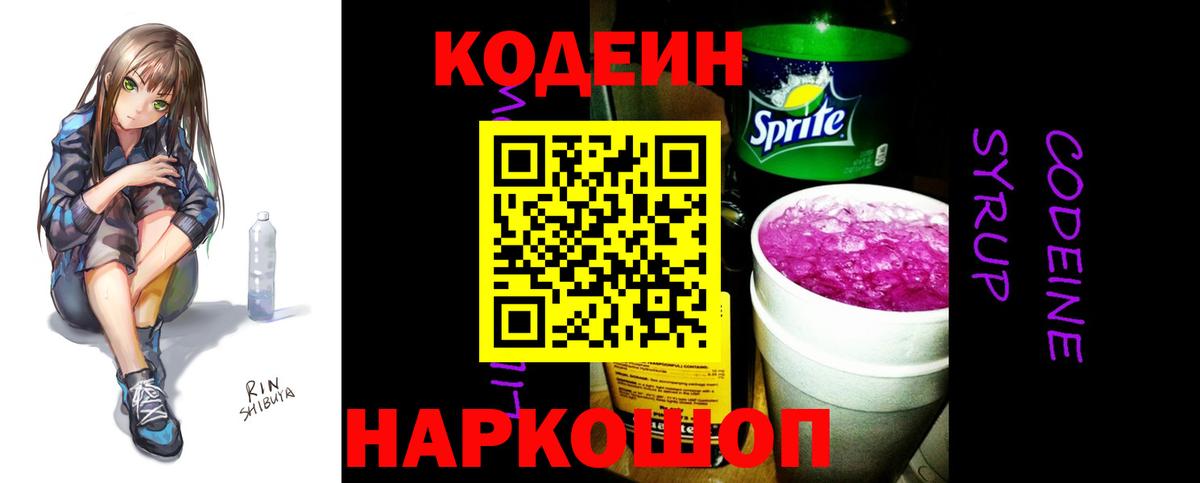 Амурск  Codein Purple Drank  Вход с VPN 