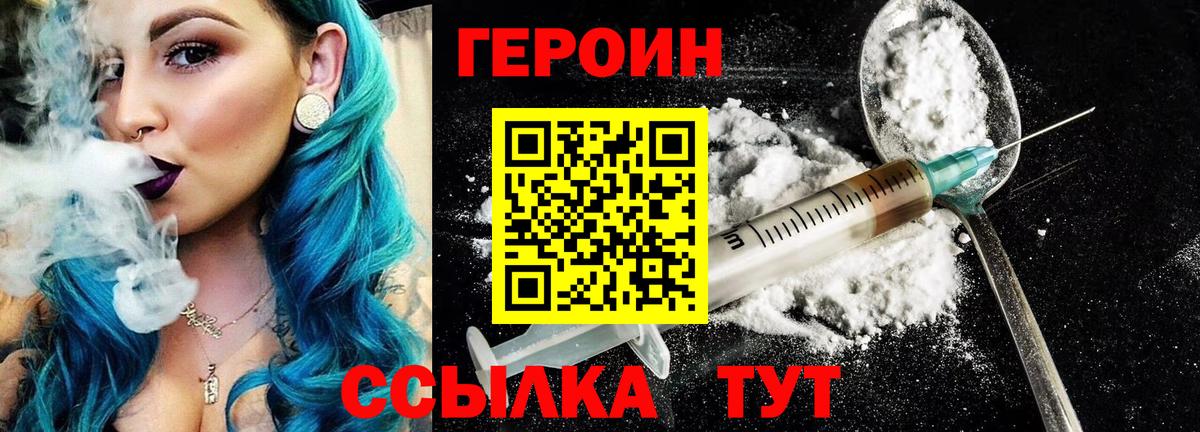 Героин герыч  Вход с VPN  Героин  Амурск 