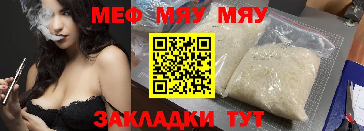 Меф мяу мяу  Амурск