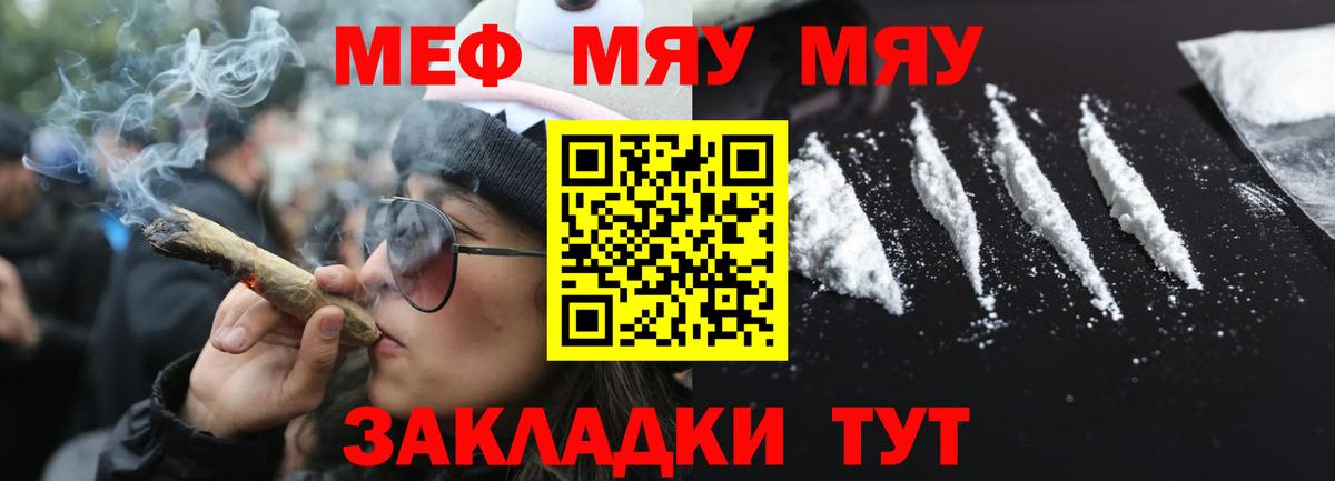 МЯУ-МЯУ  Мефедрон  Вход с VPN  МЕФ мяу мяу  Амурск 