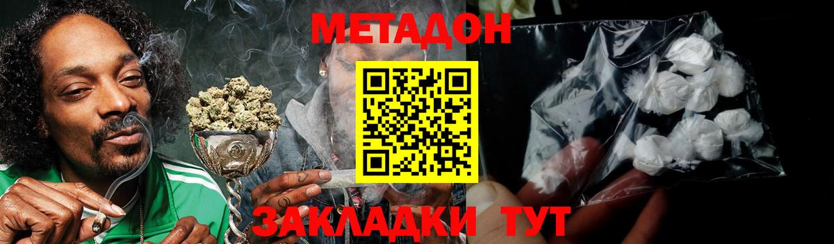 МЕТАДОН кристалл  Вход с VPN  Амурск  МЕТАДОН белоснежный 