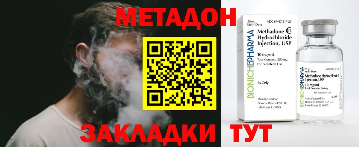 МЕТАДОН methadone Амурск