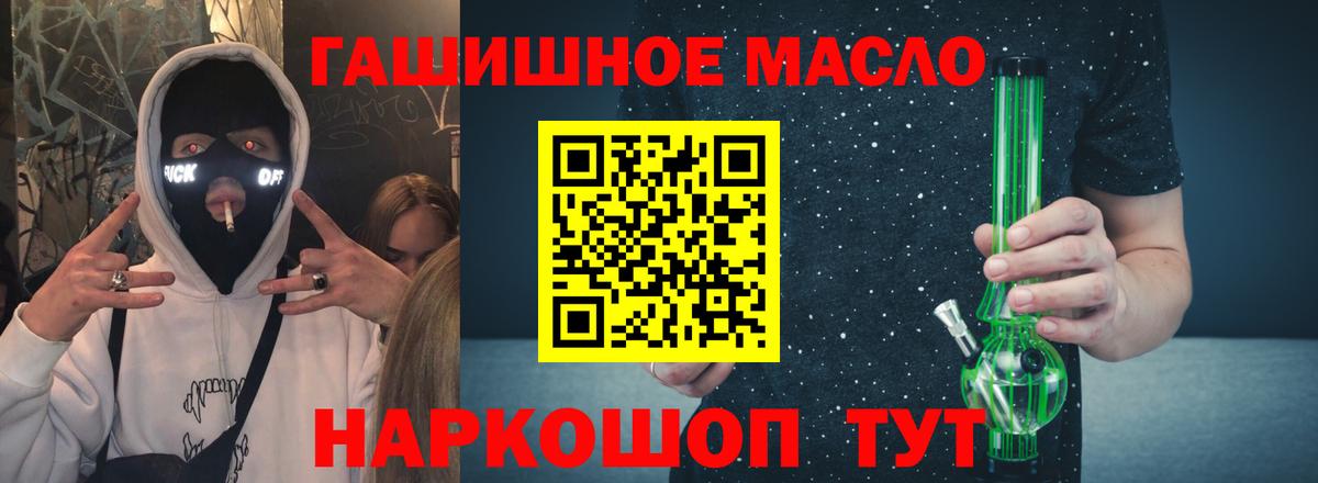 ТГК гашишное масло Амурск